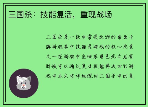三国杀：技能复活，重现战场