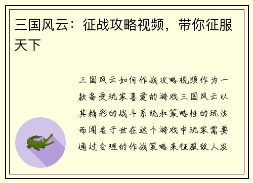 三国风云：征战攻略视频，带你征服天下